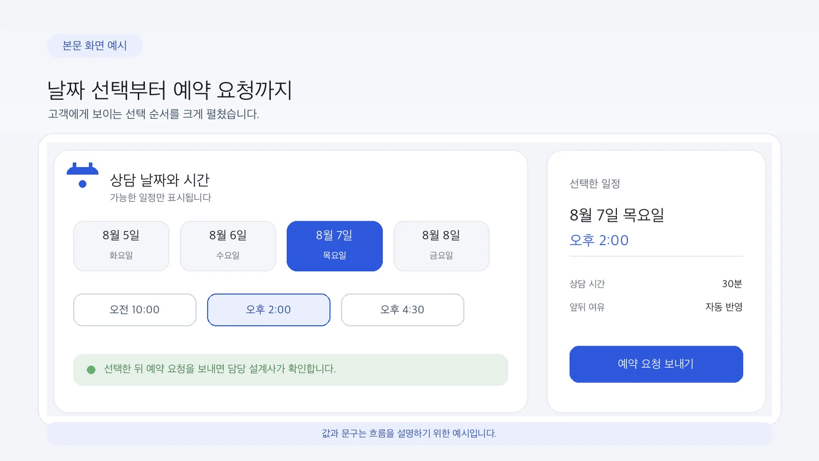 설계사가 연 시간에서 고객이 직접 고르는 예약 흐름 예시