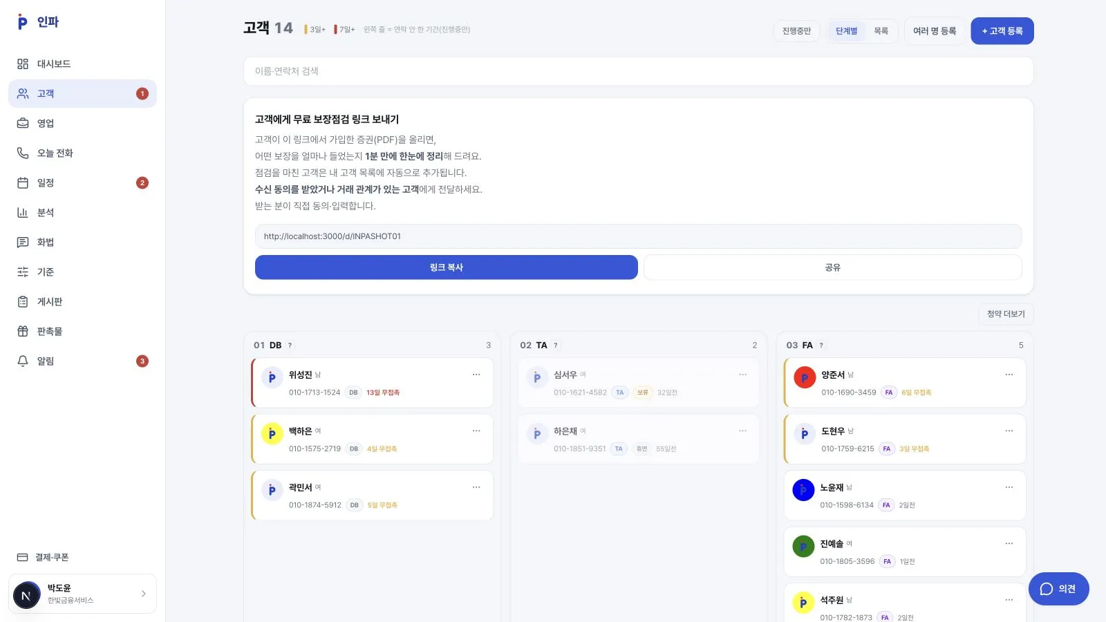 촬영용 고객으로 구성한 인파 고객 단계별 화면