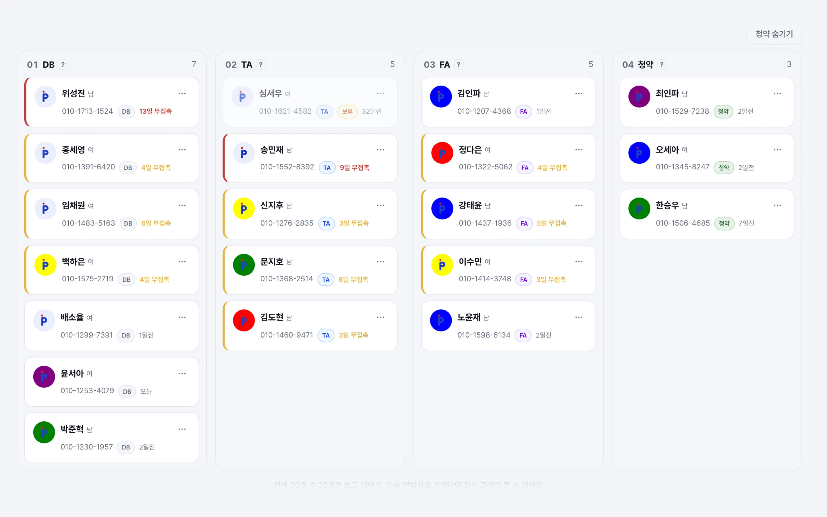 인파 고객 관리의 단계별 화면과 고객 목록 전환 모습